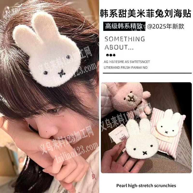 米菲兔刘海贴订单，如图，寻找针织的源头厂