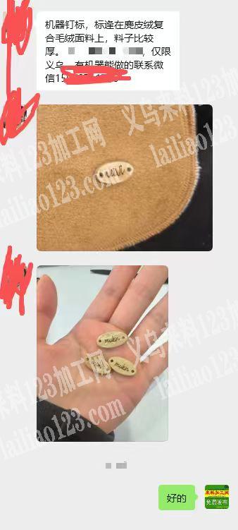 老板委托寻找：麂皮绒上面订标外发加工，如