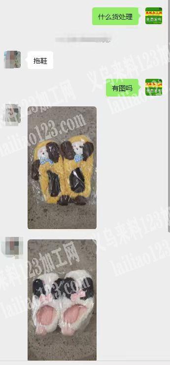 拖鞋处理。老板委托处理