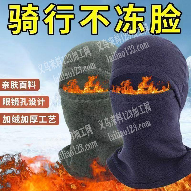 骑行保暖帽子订单，附图片。寻找源头工厂，