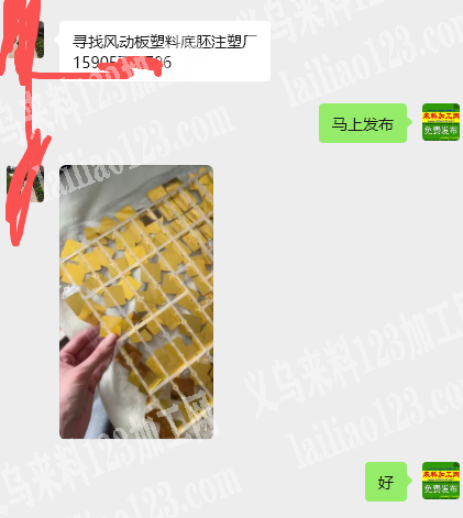 【注塑外发】有订单，寻找风动板塑料底胚注