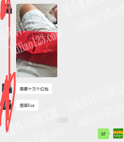 十万个红包订单，寻找红包工厂，有订单，如