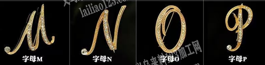 字母胸针订单，寻找压铸的工厂，需要钢模做