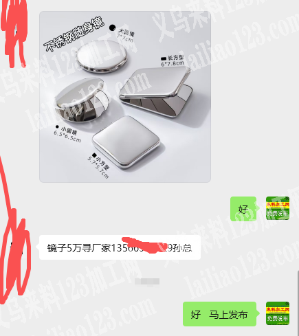公司有镜子5万订单，如图，寻厂家，请联系