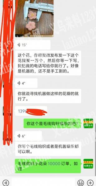 毛线钩织小花朵，10000订单，如图，做