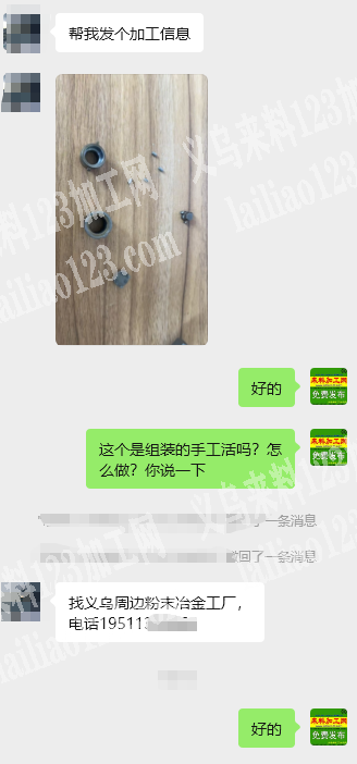 粉末冶金外发加工，如图，老板委托寻找：