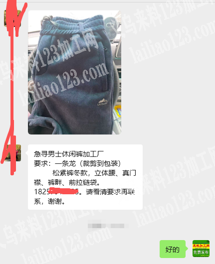 商商贸城店面有裤子外发加工，急寻男士休闲