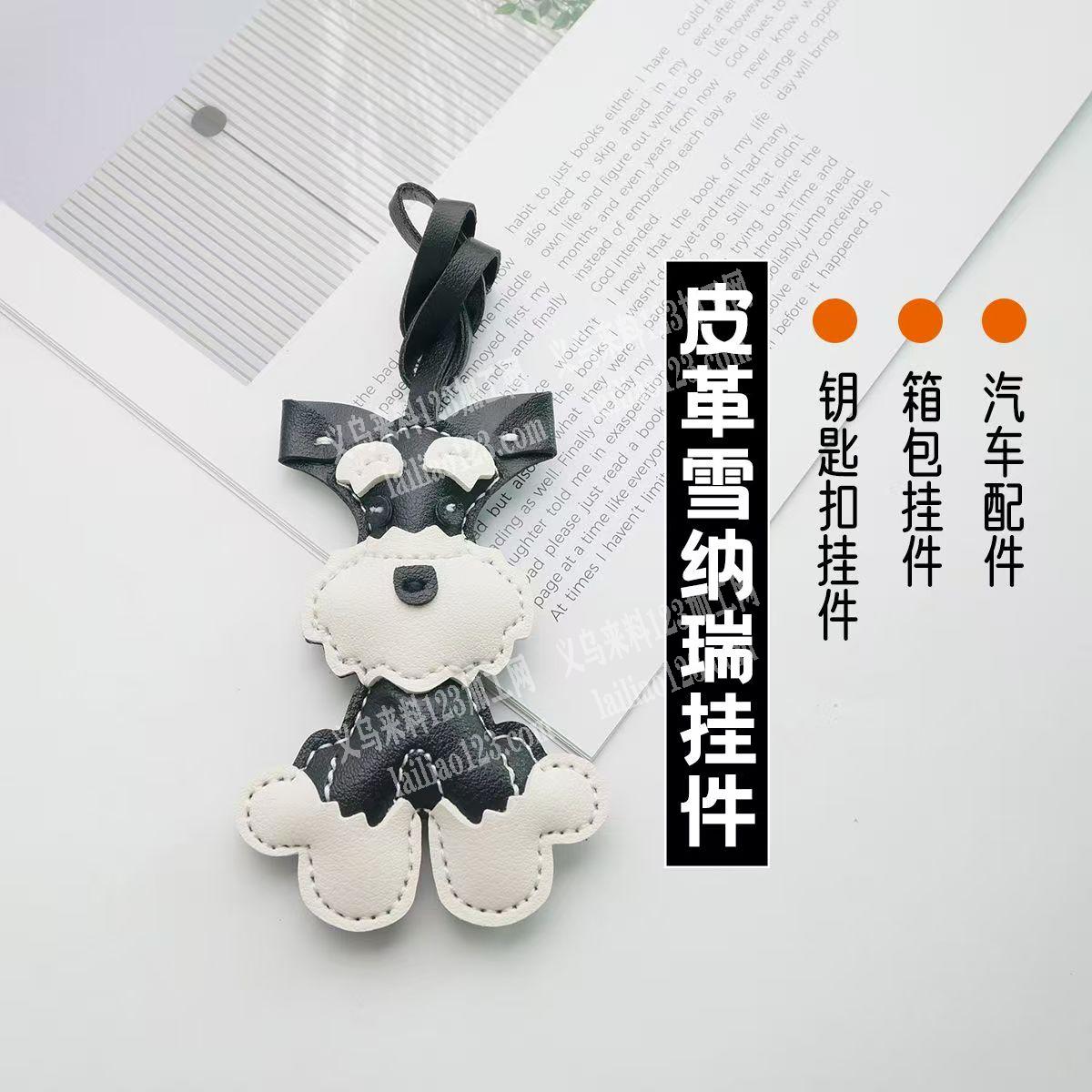 【皮革钥匙扣挂件外发加工】电脑车踩线外发