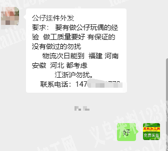 发外地做，公仔挂件订单。要求：要有做公仔