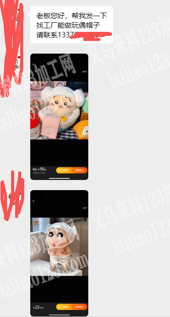 找缝纫工厂，能做这款玩偶帽子的。请联系详