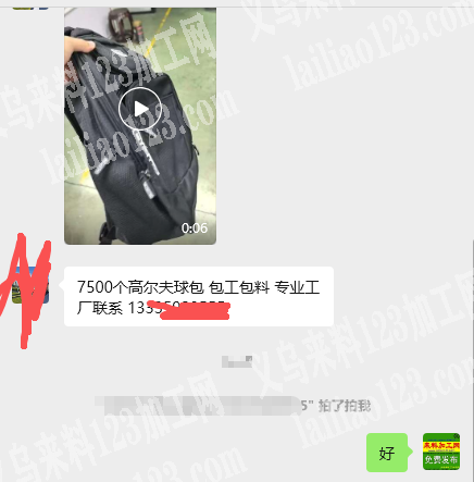 老板委托寻找：背包订单外发，附图片。公司