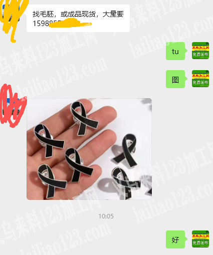 老板委托寻找：大量合金胸针订单，如图，找