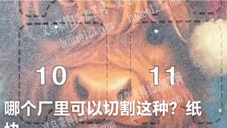 切割纸片外发，如图，哪个厂里可以切割这种