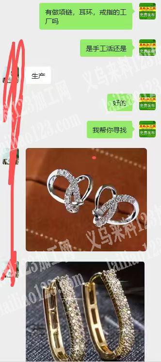 寻找生产有做项链，耳环，戒指的工厂吗，请