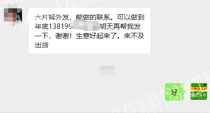 《可做到年底，大量裤子外发加工》我厂有6