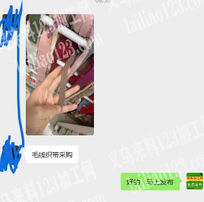 寻找毛线织带采购的供应商，有的联系一下，