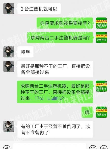 求购两台二手注塑机器，最好是那种不干的工