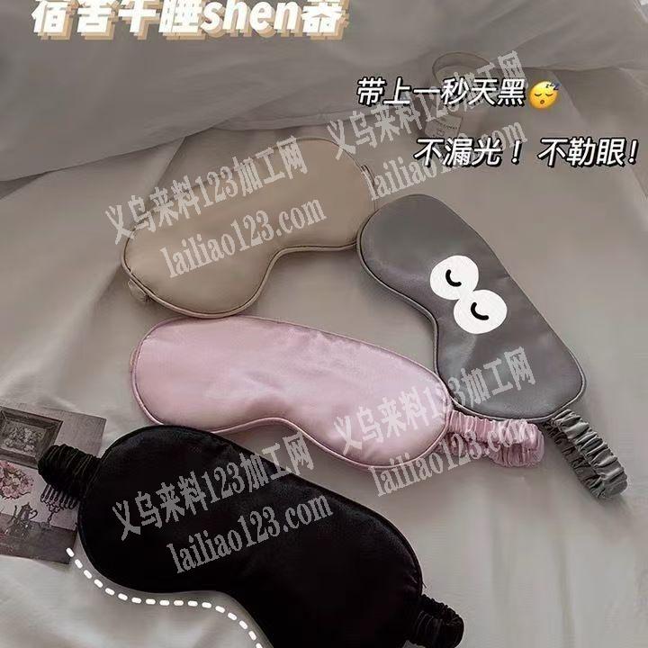 滚边眼罩外发加工【踩线外发】可发外地，，