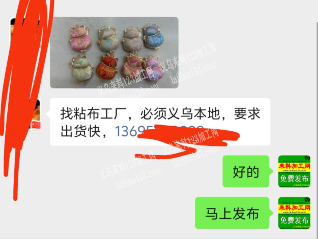 这个手工活外发加工，粘胶的，粘胶的手工活