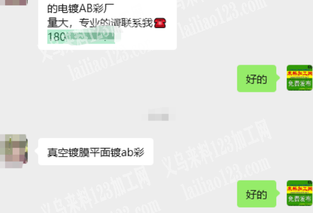 【商贸城***店面大量电镀外发订单】商贸