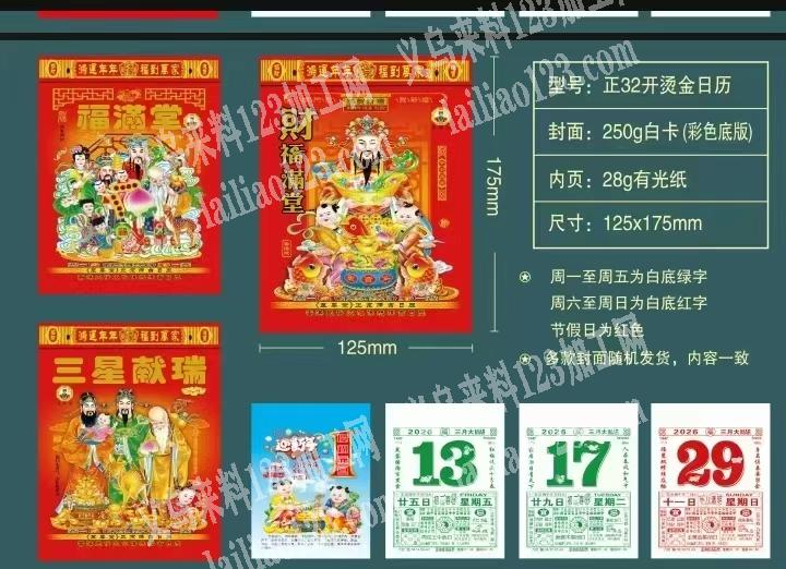 寻找生产日历的工厂，请联系详谈，有订单，