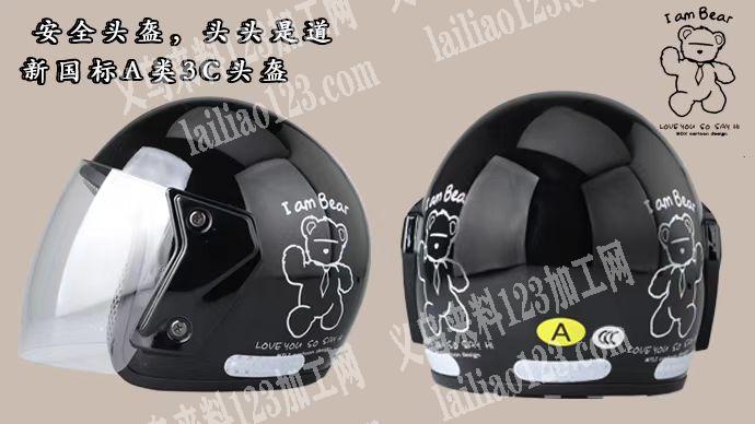 头盔有单子，如图，找厂家，