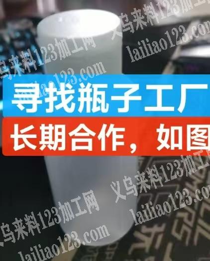 常年需要生产瓶子的工厂合作，有意者，请联