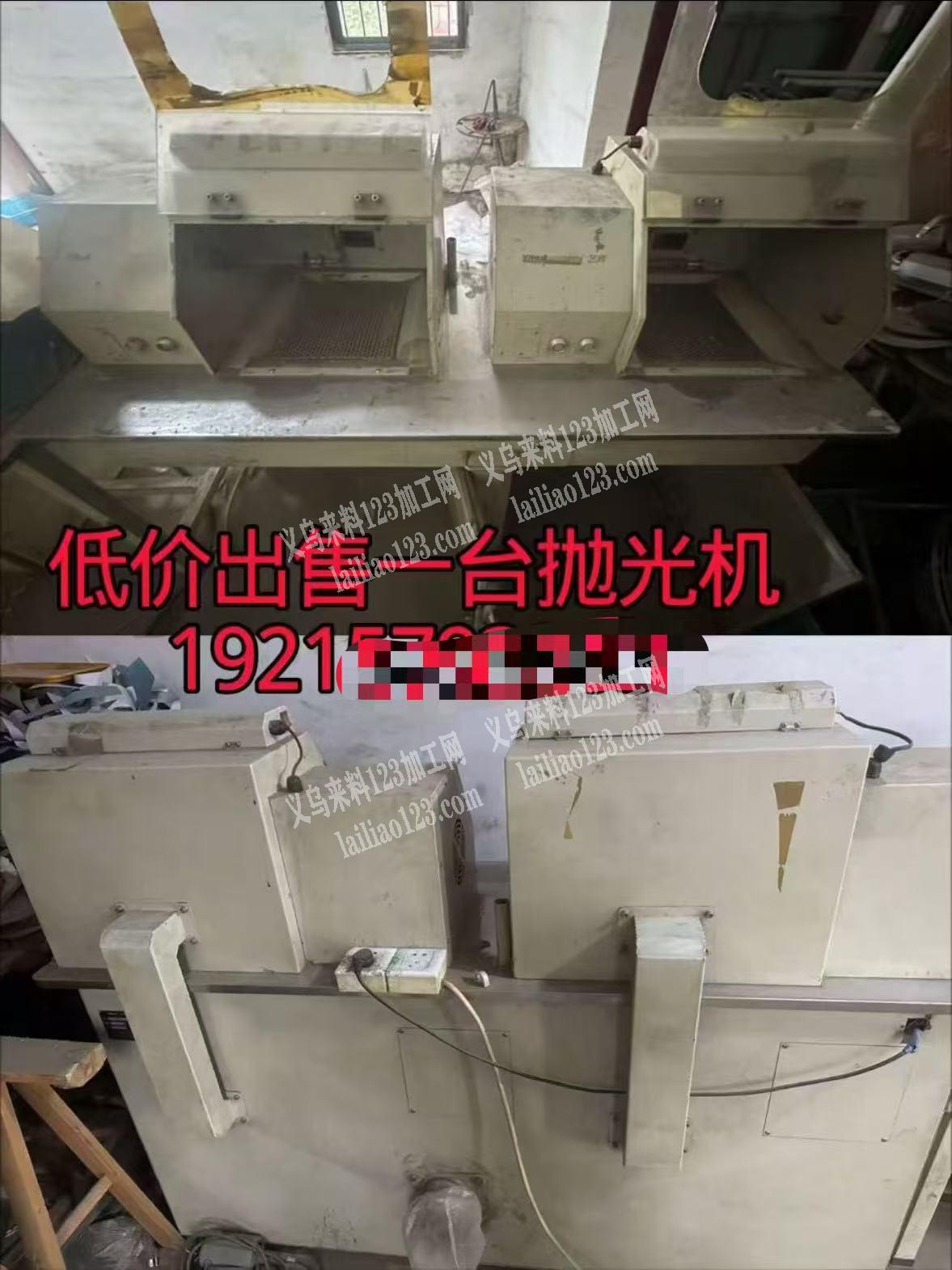 低价出售一台抛光机联系：