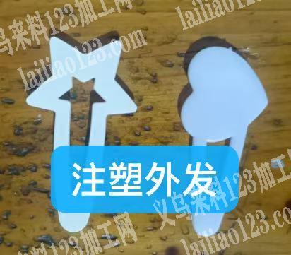 注塑的，发夹套，谁家有做，联系一下，