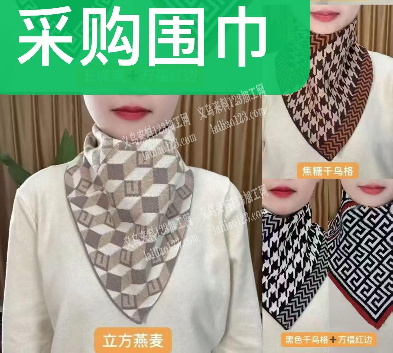 找如图围巾现货，有货的联系我，