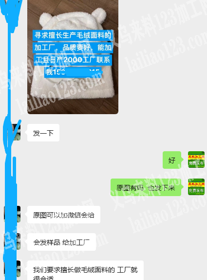 【纯加工】公司毛绒保暖帽平车活外发加工。