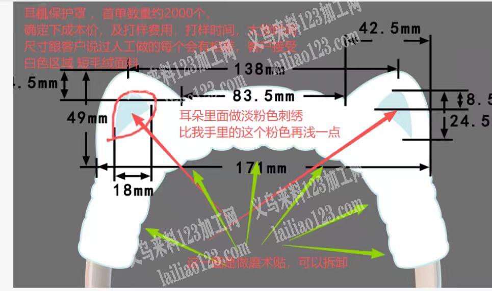 【短毛绒面料】耳机保护罩订单，定制的订单