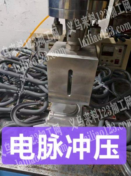 苏溪徐丰12000冲压外发加工【电脉冲，