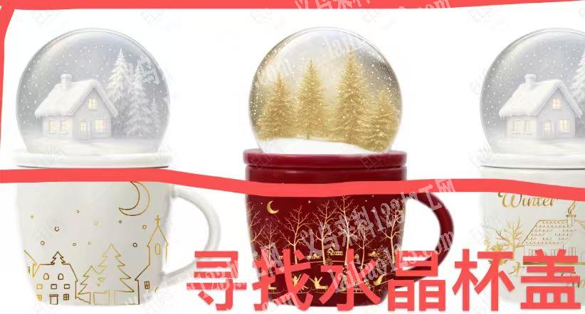 寻找水晶杯盖广家，有订单，如图，