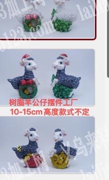 寻找树脂羊公仔摆件工厂，如图，10-15