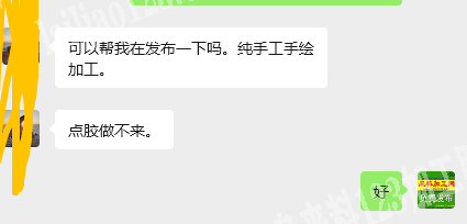 老板委托寻找：寻找手工手绘的加工厂，请联