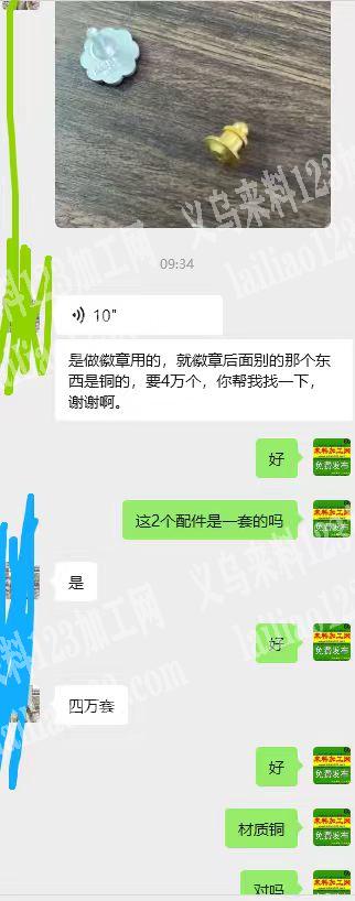 4万套徽章铜配件订单，老板委托寻找：，如