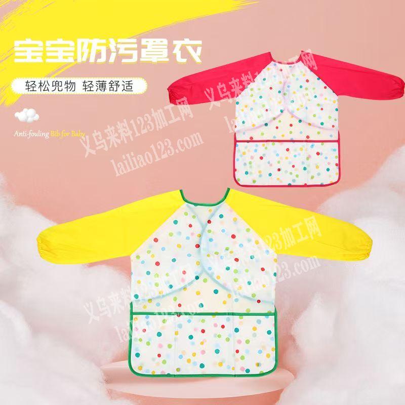 大量宝宝罩衣外发加工，如图，宝宝防污罩衣