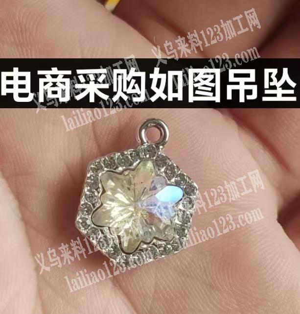 电商采购如图项链吊坠，有的请联系有订单