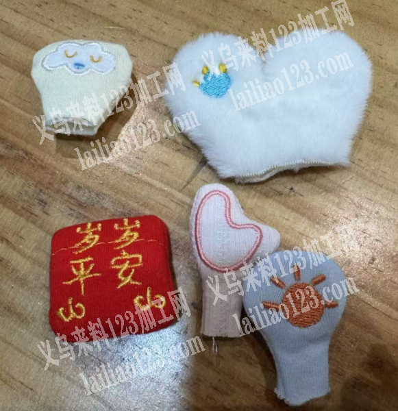 毛绒配件订单，绣花+剪+翻,做这个成品，