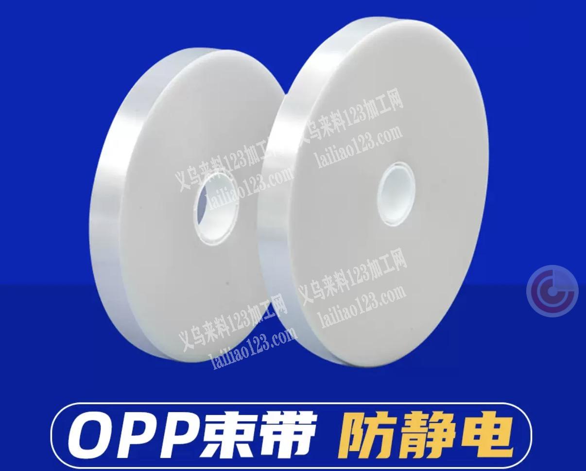 找opp束带工厂，有订单，请联系详谈，