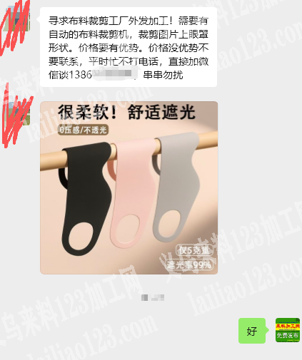 老板委托寻找：裁剪外发加工。寻求布料裁剪