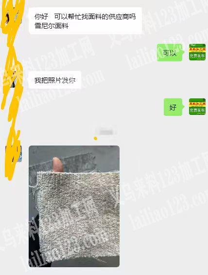 找雪尼尔面料面料的供应商，采购雪尼尔面料