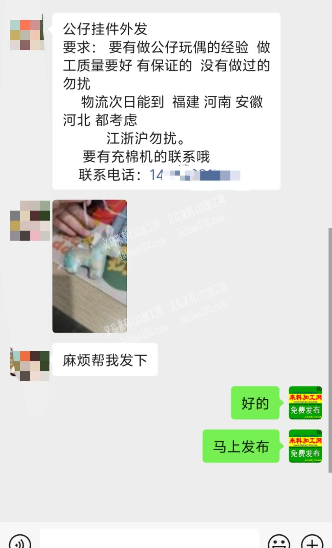 公仔挂件外发要求：要有做公仔玩偶的经验做