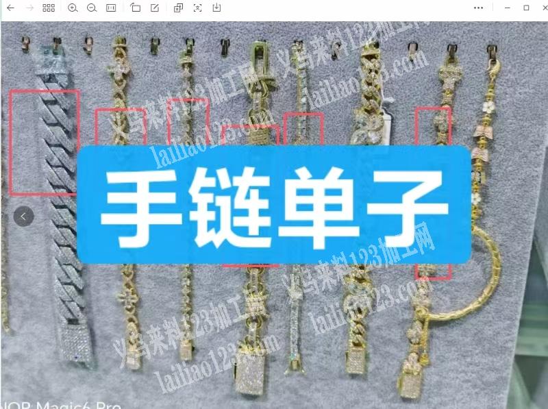 寻找专业做如图手链的成品工厂，有的请联系