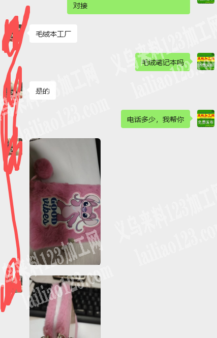 外贸公司大量毛绒笔记本订单，附图片，，寻