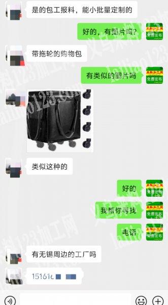 带拖轮的购物包订单外发，如图，寻找义乌的