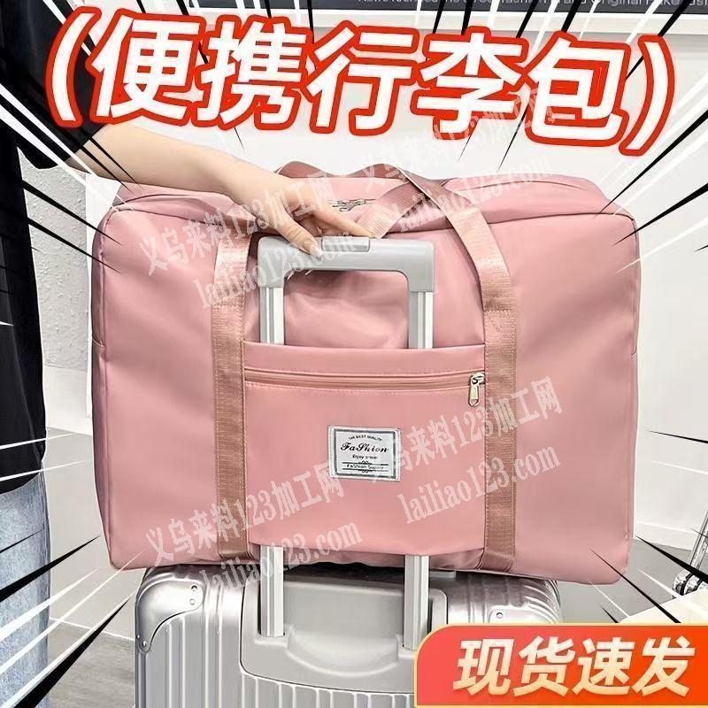 纯加工，飞机包，老板委托寻找：旅行包外发