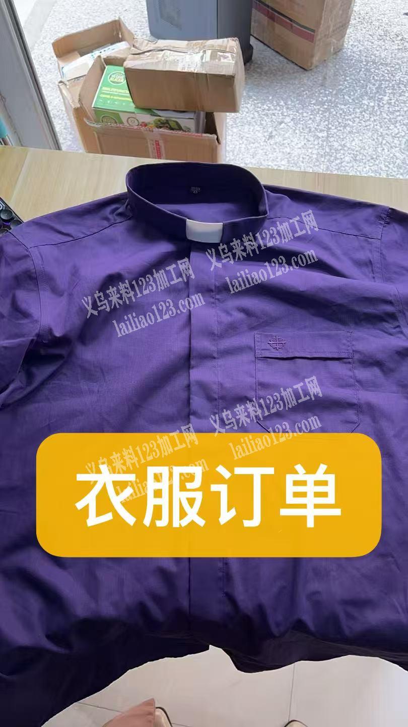 寻找做服装的工厂，有单子，找衬衫工厂，我