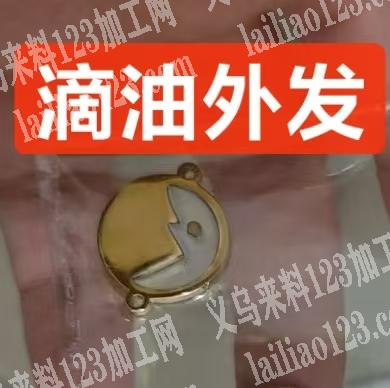 滴油外发加工，寻找有没有滴胶/滴油的，联